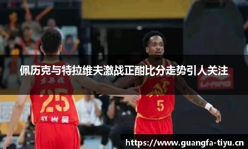 广发体育